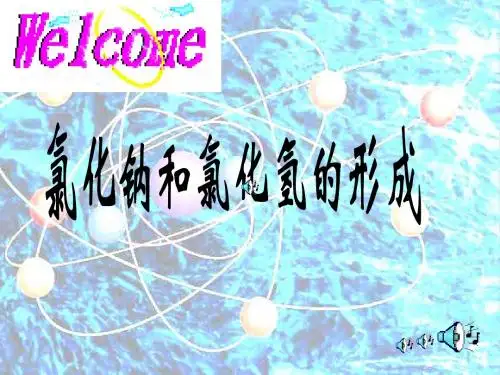核外电子排布知识课件