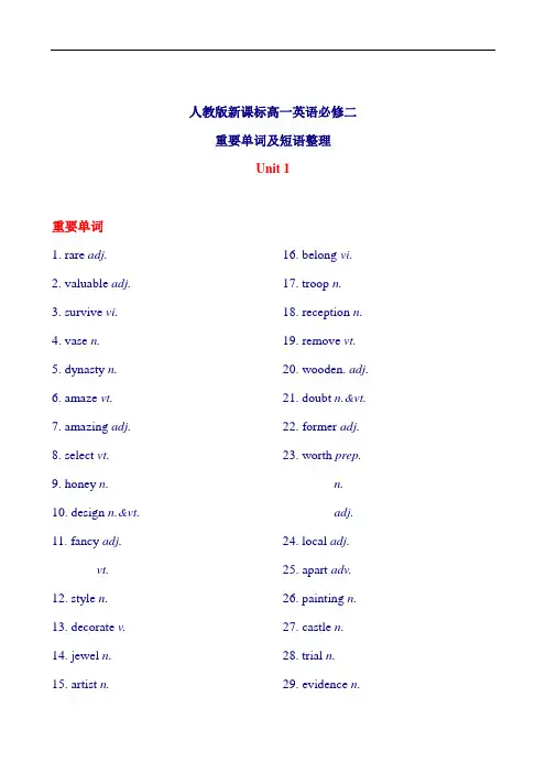 最新人教新课标高一英语必修二unit1重要单词及短语整理教学内容