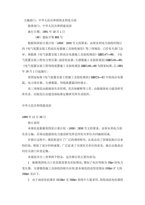 电气装置安装工程施工及验收规范