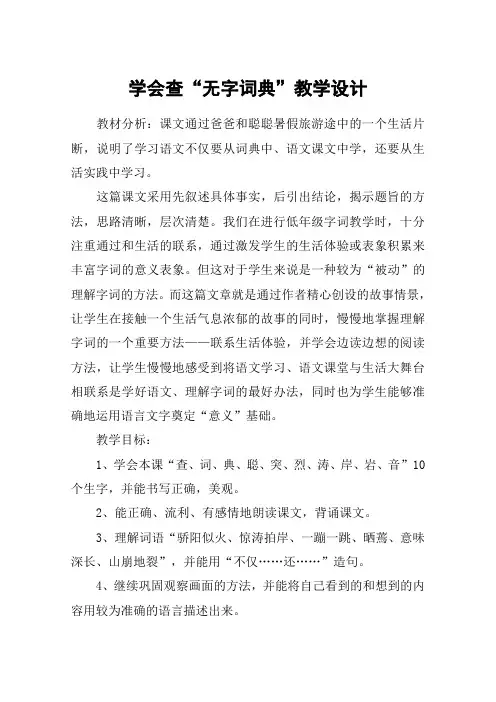 学会查“无字词典”教学设计_教案教学设计