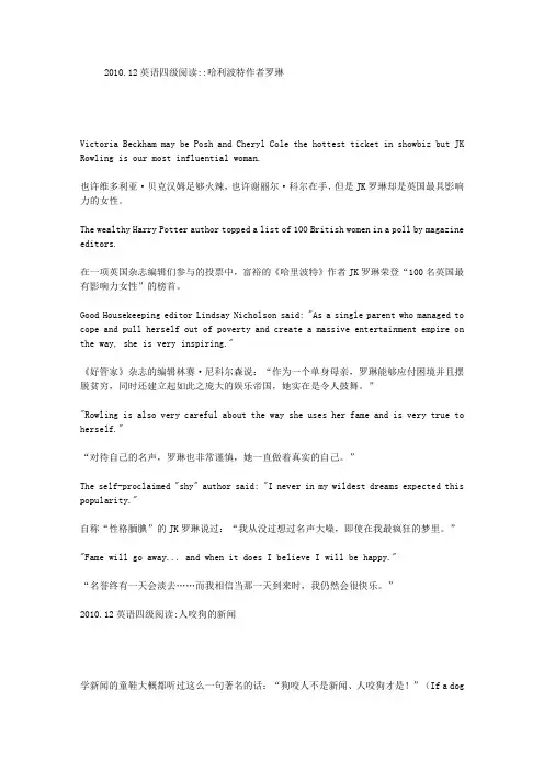 2010年12月四级阅读理解