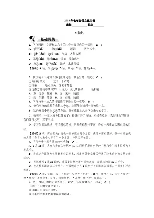 人教版七年级语文上册《散步》同步练习含答案
