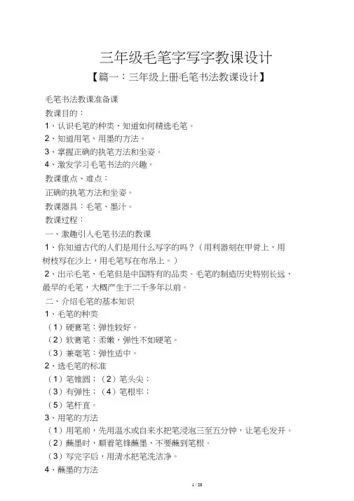 三年级毛笔字写字教案