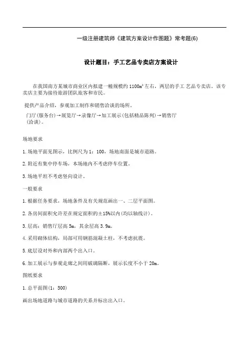 一级注册建筑师《建筑方案设计作图题》常考题(6)