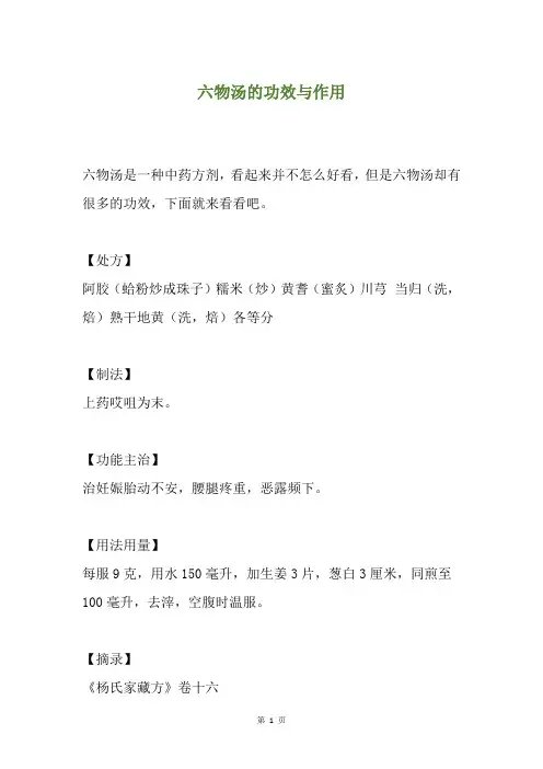 六物汤的功效与作用