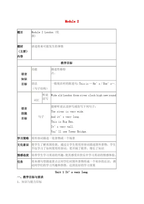 三年级英语下册教案 Module 2 Unit1 London教案 外研社(一起)