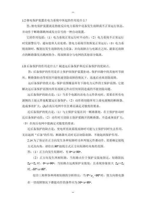 电力系统继电保护模拟试题 (三)及复习资料