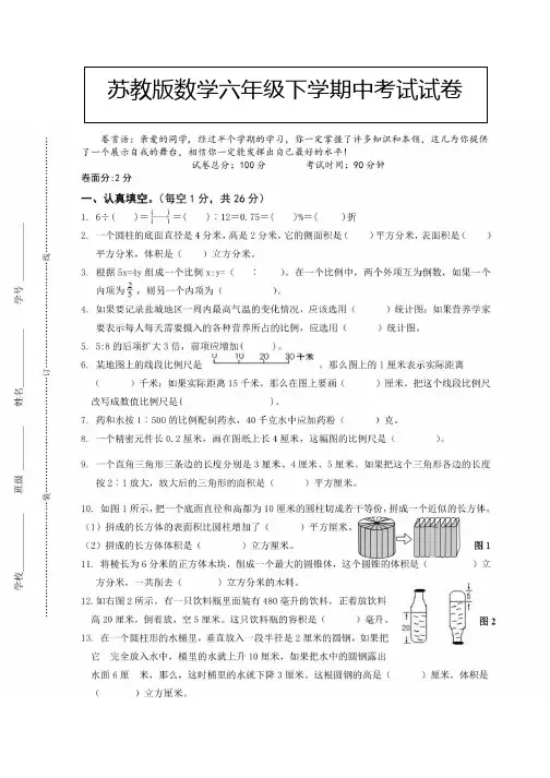 苏教版数学六年级下学期中考试试卷