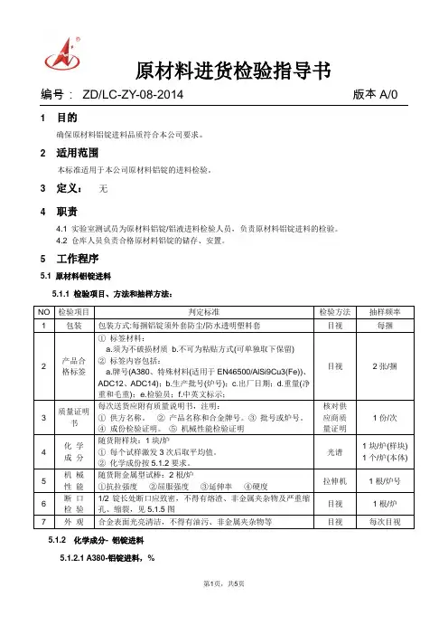 原材料进货检验指导书