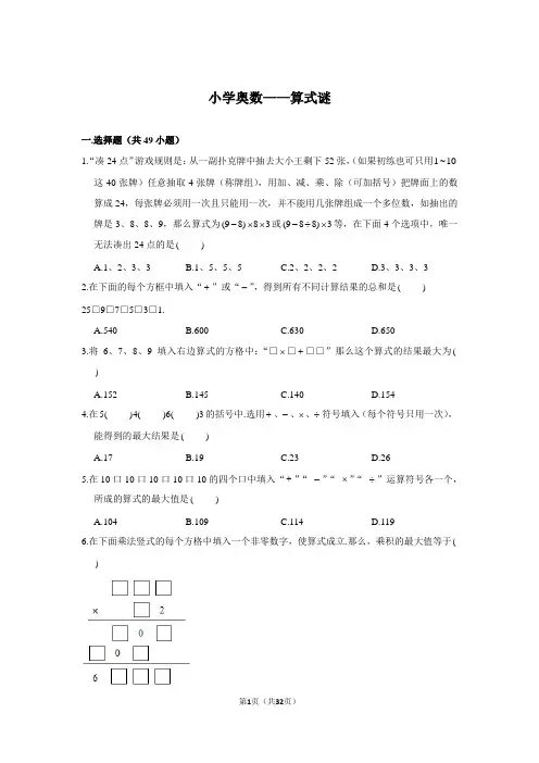 9 小学奥数——算式谜 试题及解析