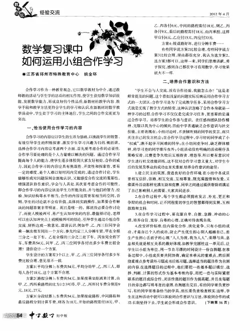 数学复习课中如何运用小组合作学习