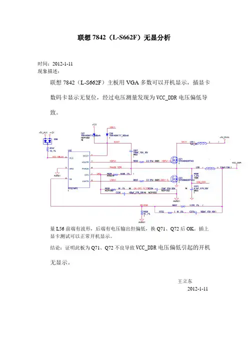 联想7842(L-S662F)无显分析