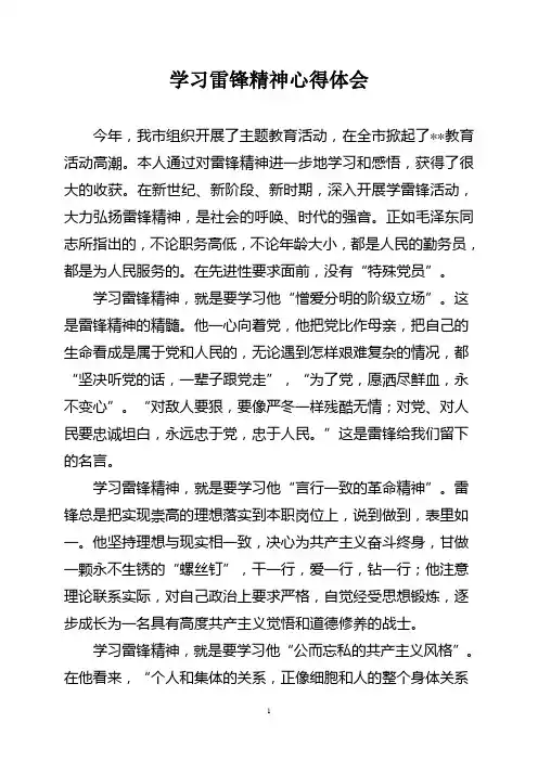 学习雷锋精神心得体会 2