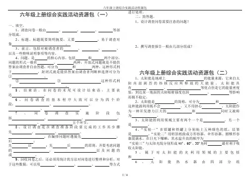 六年级上册综合实践活动资源包