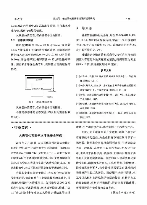 大庆石化容器干冰清洗安全环保