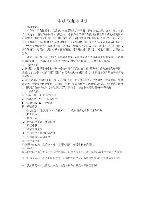 中秋主题班会——月到中秋分外圆