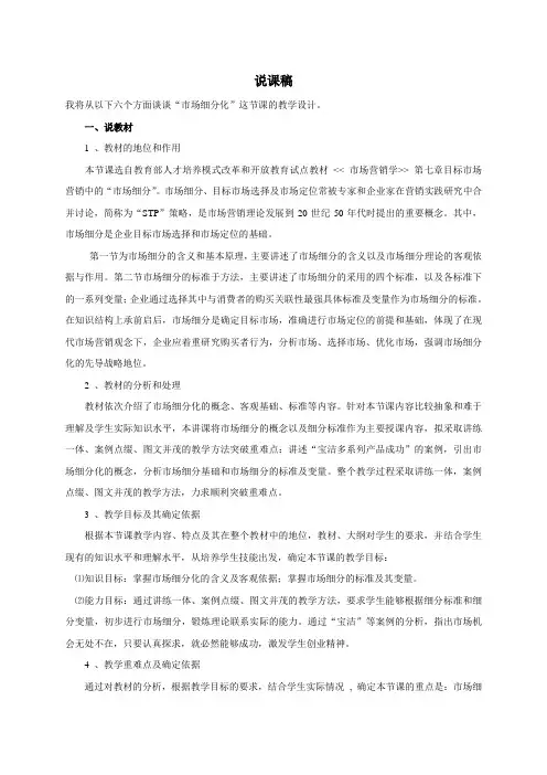 市场细分-说课稿