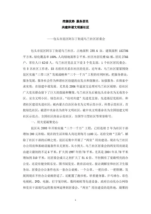 挖掘优势服务居民共建和谐文明新社区