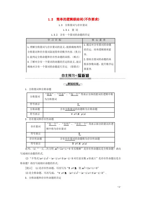 2019_2020学年高中数学第1章常用逻辑用语的命题的否定讲义苏教版选修2_1