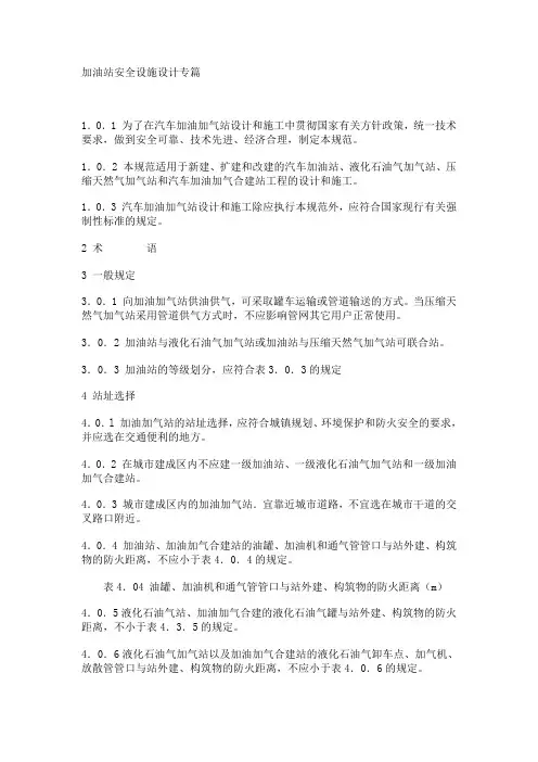 加油站安全设施设计专篇