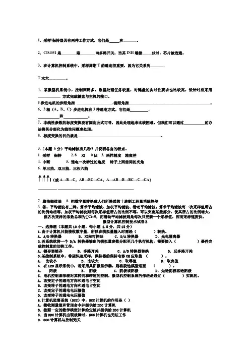 计算机控制技术