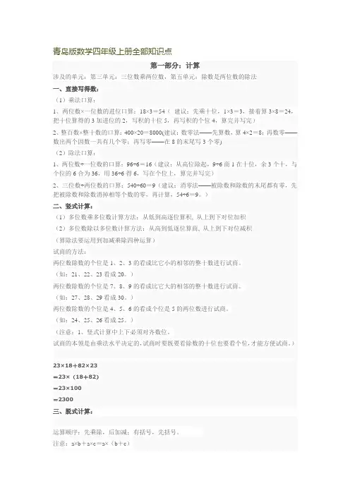 青岛版数学四年级上册全部知识点