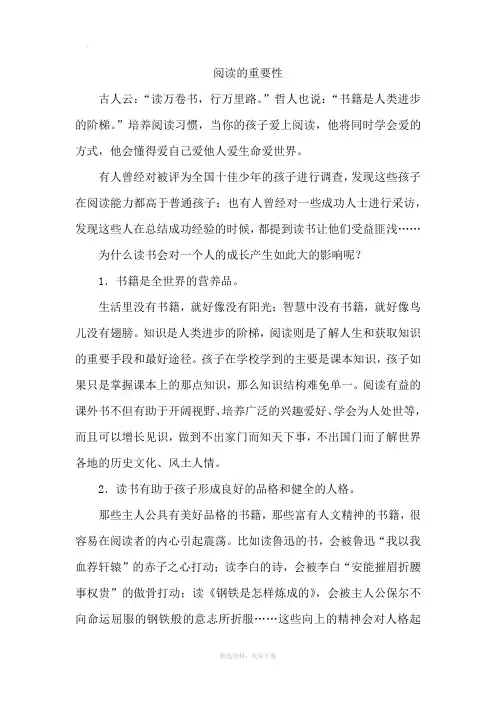 阅读的重要性