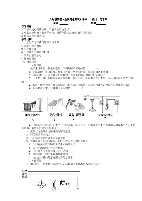 1.第八章生活用电常识学案作业纸