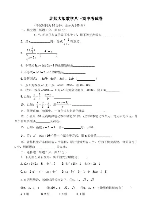 北师大版数学八下期中考试卷及答案