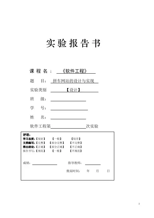 软件工程课程设计拼车网站的设计与实现