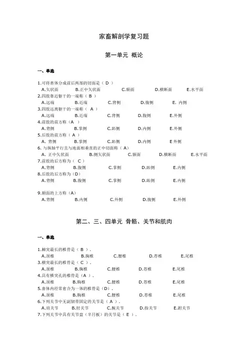 家畜解剖学习题库