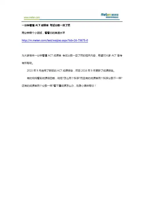 一分钟看懂ACT成绩单 考试分数一目了然