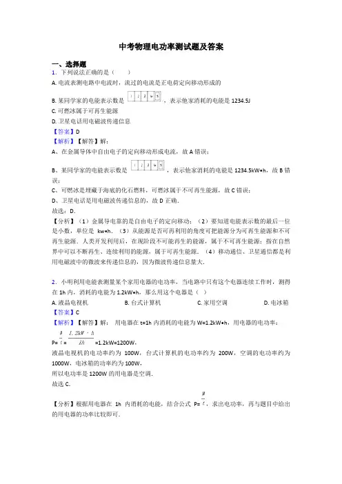 中考物理电功率测试题及答案