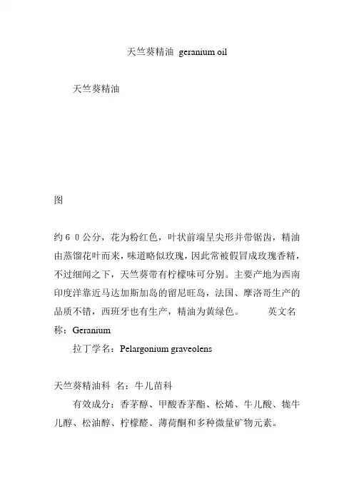 天竺葵精油 geranium oil