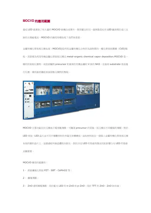 MOCVD的应用范围
