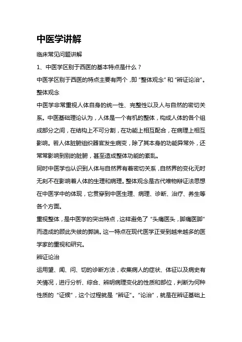 中医适宜技术培训