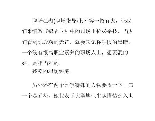 职场指导-职场上位必杀技