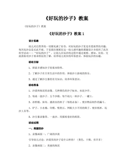 《好玩的沙子》教案