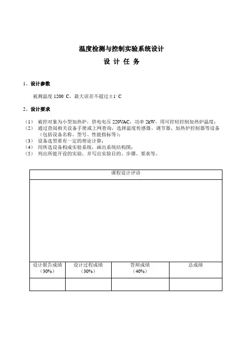 仪表课设