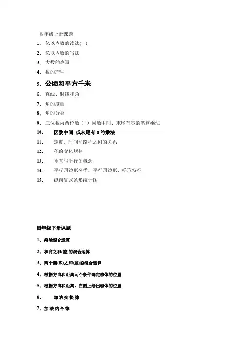 四年级课题集锦