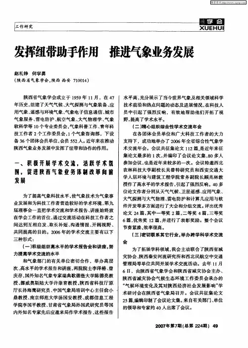 发挥纽带助手作用 推进气象业务发展