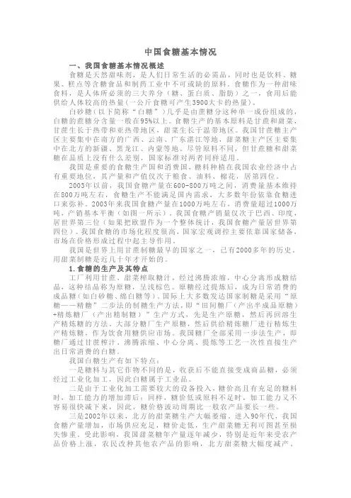 中国食糖的基本情况