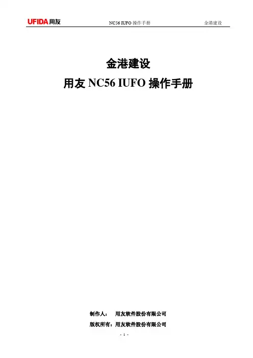 iufo网络报表操作手册