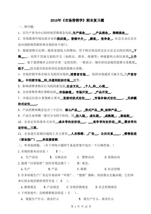 北邮《市场营销学》答案-整理齐全