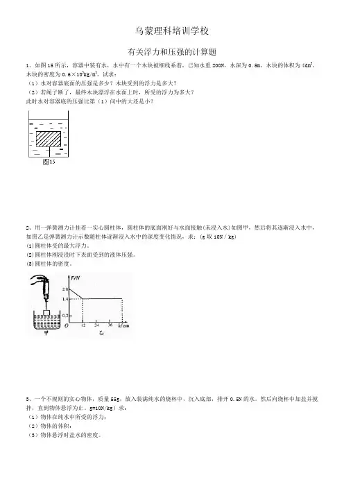 浮力计算题(含答案)