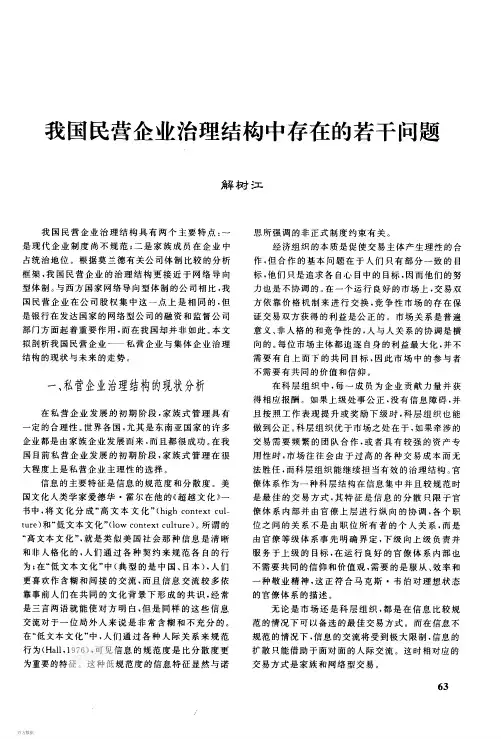 我国民营企业治理结构中存在的若干问题