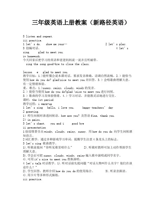 三年级英语上册教案(新路径英语)-3
