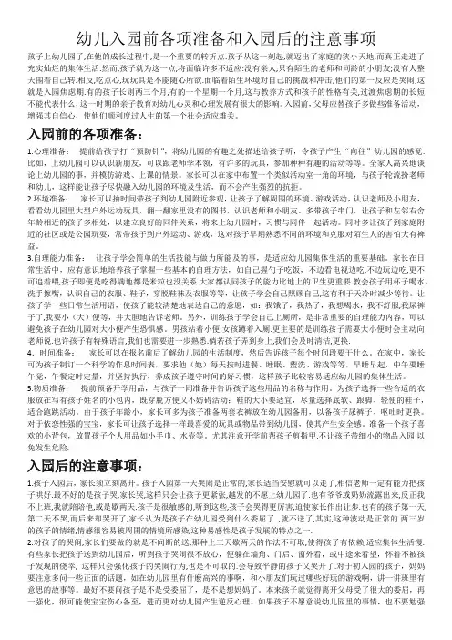 幼儿入园前各项准备和入园后的注意事项