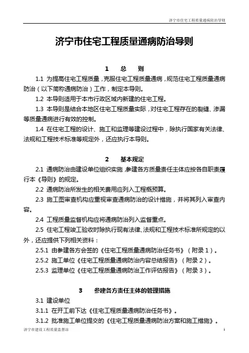 济宁市住宅工程质量通病防治导则