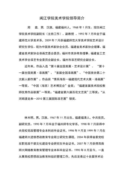 闽江学院美术学院领导简介